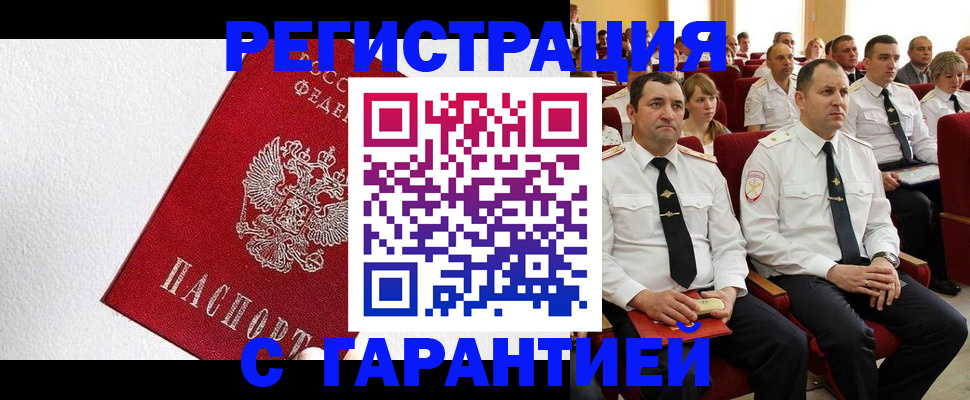 прописка гарантия в Уяре