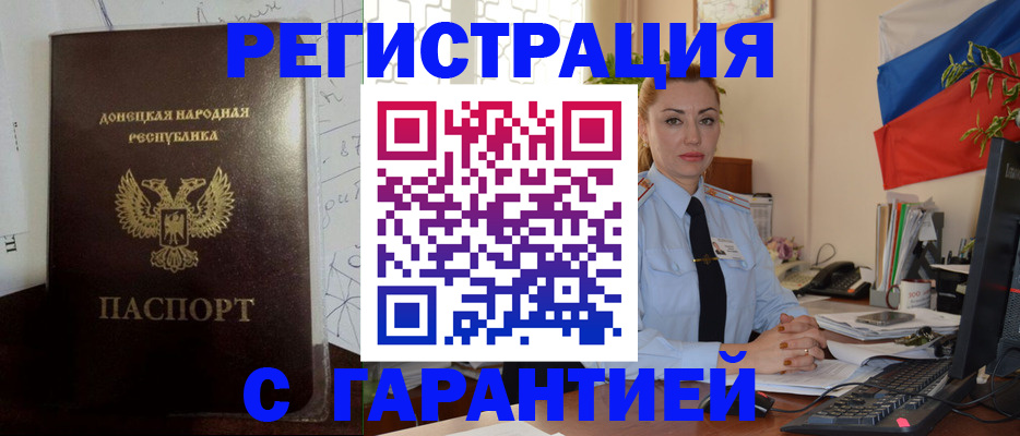 прописка законно в Уяре